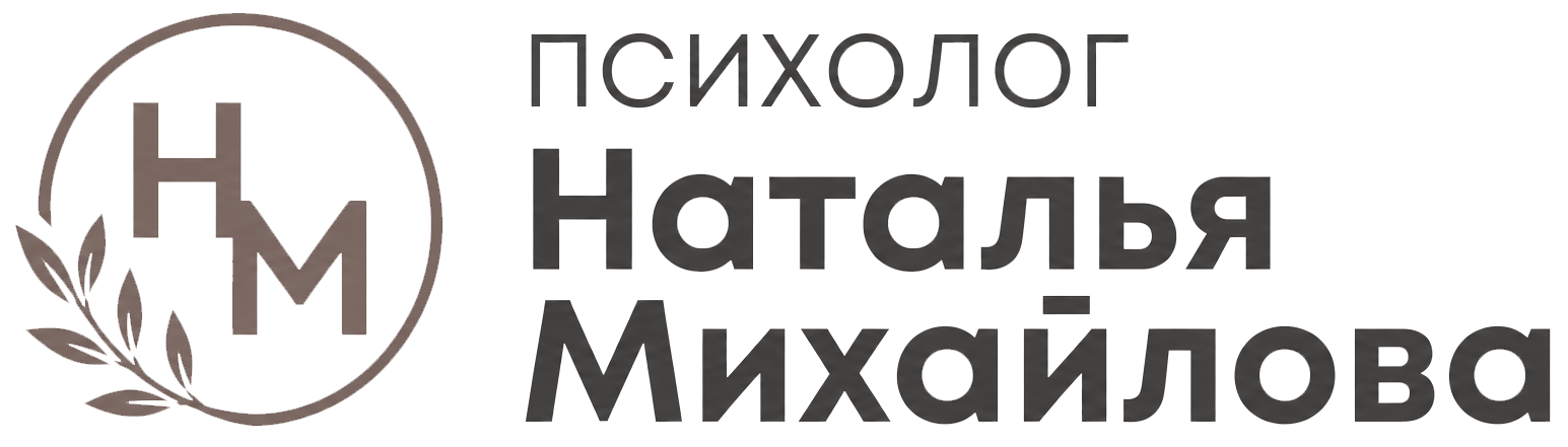 Интегративный психолог Наталья Михайлова